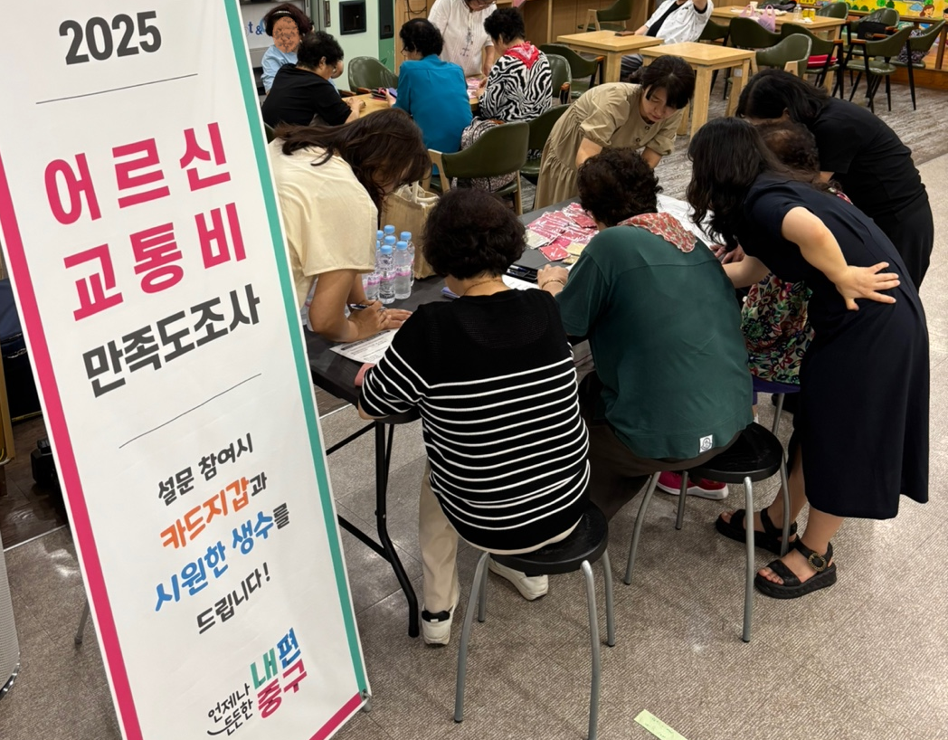 ▲서울 중구가 최근 실시한 ‘2025 어르신 교통비 만족도 조사’에 따르면 어르신의 98.2%가 생활변화를 체감한 것으로 답했다고 13일 밝혔다. (중구)