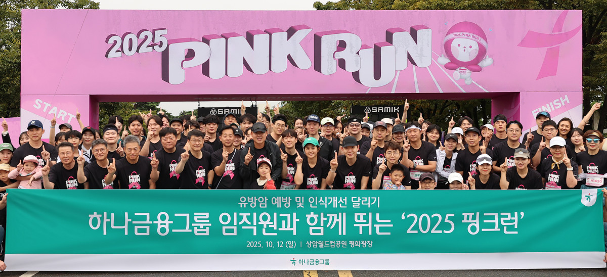▲12일 여성건강 인식 개선과 기부문화 확산을 위한 달리기 캠페인 '2025 핑크런(PINK RUN)'에 참여한 그룹 임직원과 가족 150여명이 출발에 앞서 기념촬영을 하고 있다. (사진제공=하나금융)