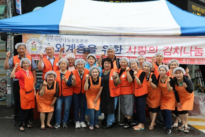 ▲작은사랑나눔운동본부 활동 사진. (사진제공=서울시)
