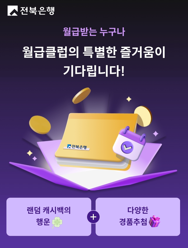 (사진제공=전북은행)