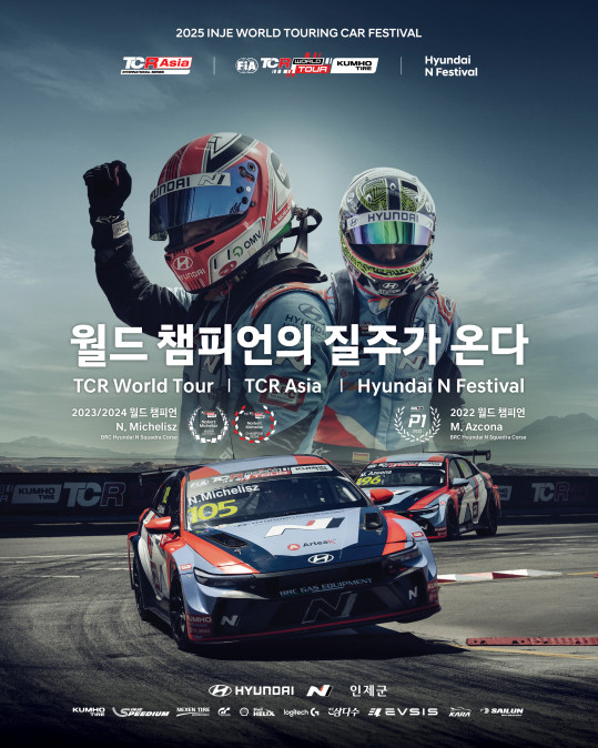 ▲현대자동차와 강원도 인제군이 현대 N 페스티벌·FIA TCR 월드 투어를 공동 개최한다. (사진=현대차)