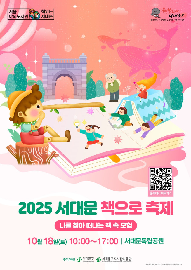 ▲'2025 서대문 책으로 축제' 포스터.  (자료제공=서대문구)