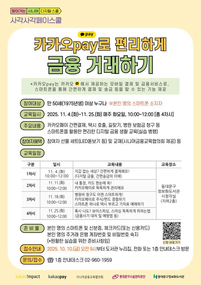 (동대문구정보화도서관)