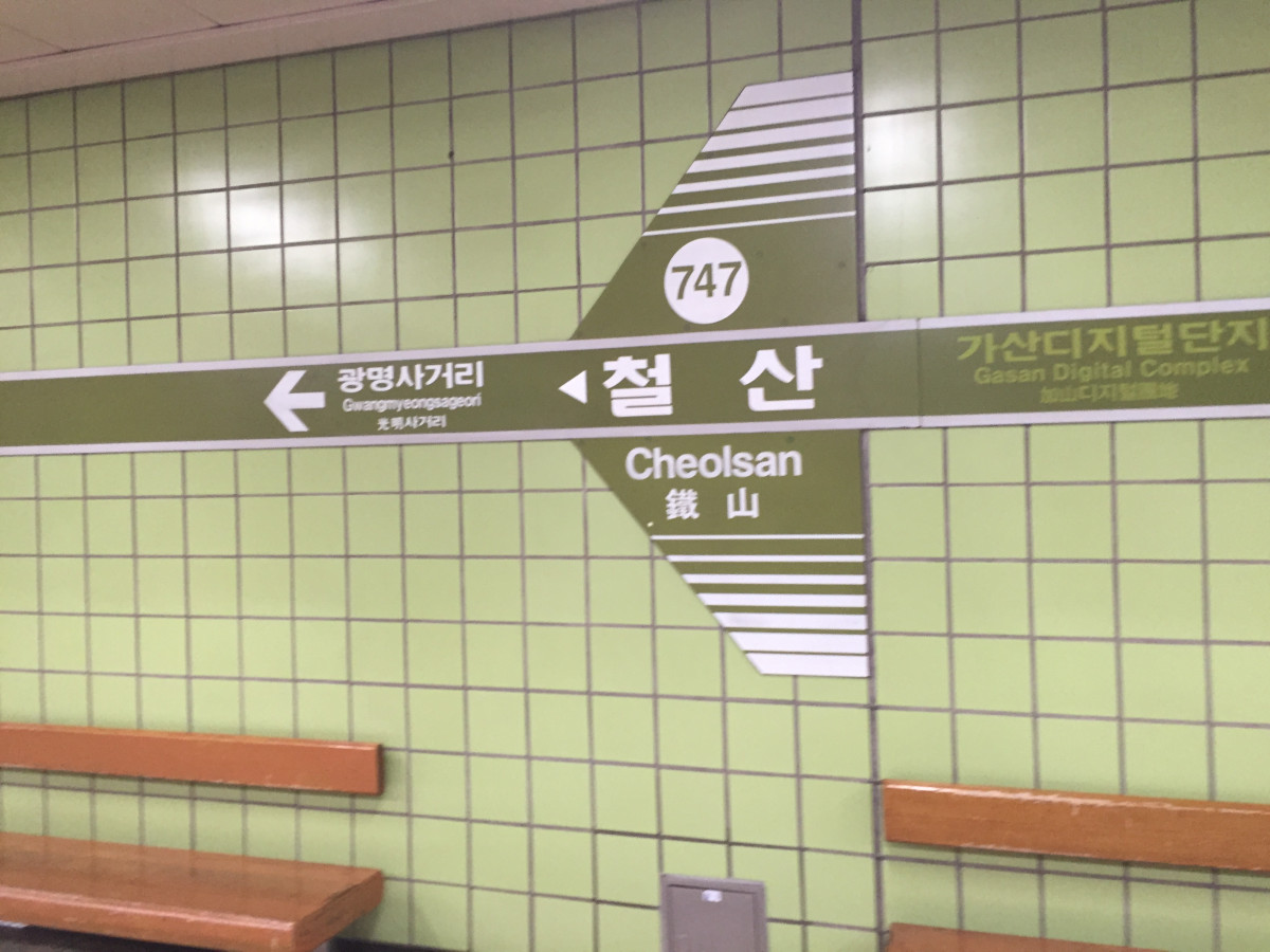 ▲서울 지하철 7호선 철산역. (연합뉴스)