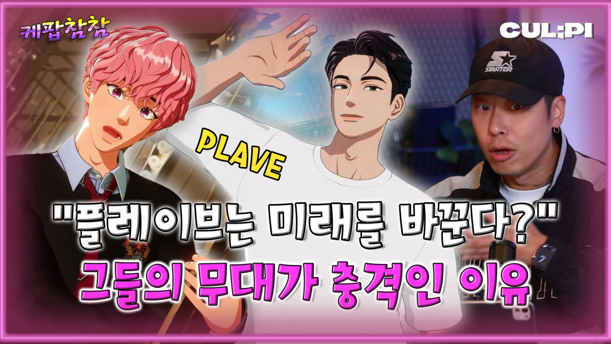 ( CUL;PI 컬피 '케팝참참')