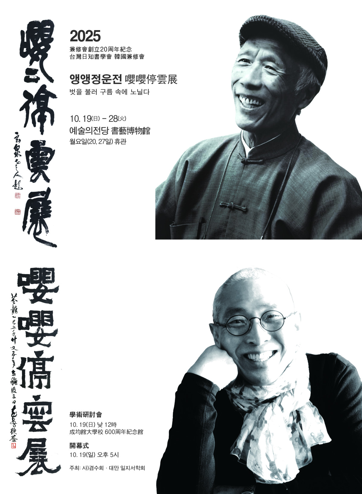 ▲전시회 도록의 앞과 뒤 표지. (사진제공=(사)겸수회)