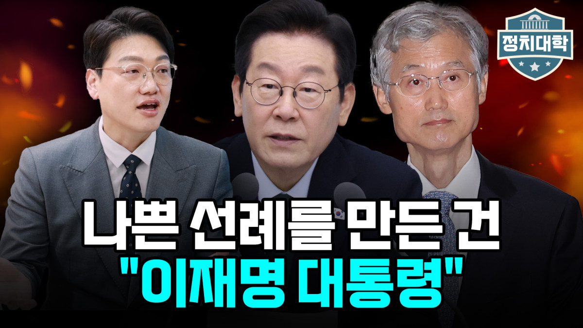 ▲'정치대학' 화면 갈무리. (이투데이TV)