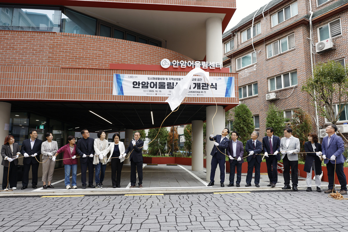 ▲지난 13일 서울 성북구 안암 어울림센터 개관식에서 관계자들이 현판 행사를 진행하고 있다. (SH)