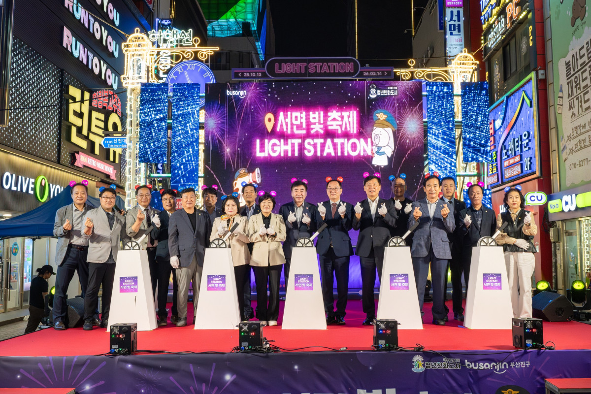 ▲빛으로 물드는 도심, 2025년 서면 빛 축제 개최 (사진제공=부산진구 )