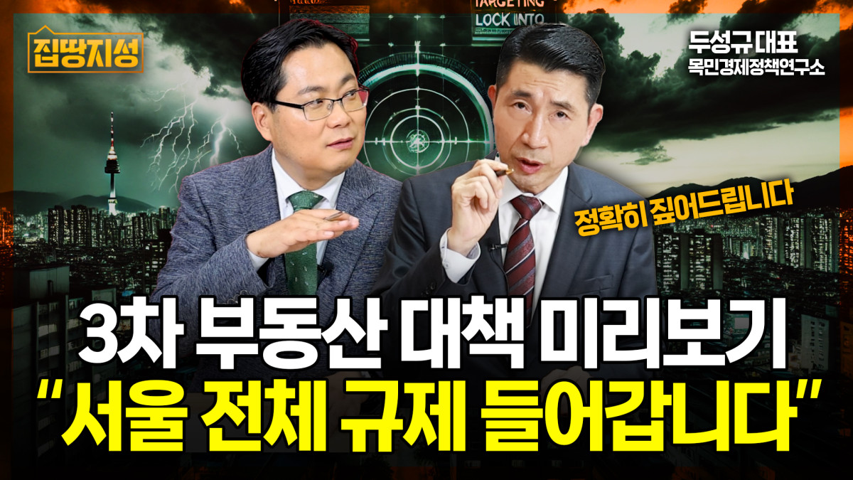 (이투데이TV '집땅지성')