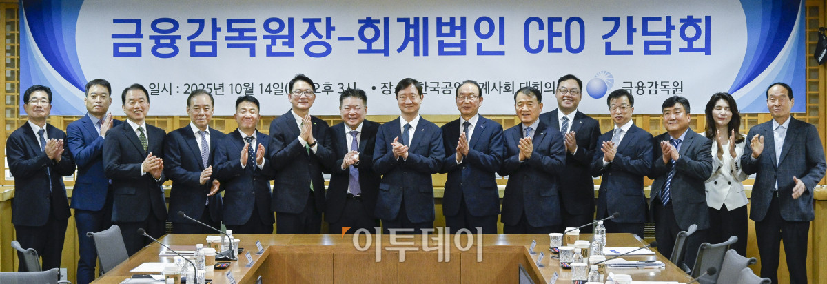 ▲이찬진(가운데) 금융감독원장이 14일 서울 서대문구 한국공인회계사회에서 열린 금융감독원장-회계법인 CEO 간담회에서 참석자들과 기념촬영을 하고 있다. 조현호 기자 hyunho@