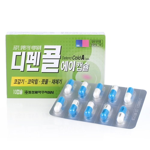 ▲동성제약 감기약 디펜콜에이캡슐. (사진제공=동성제약 홈페이지 캡쳐)