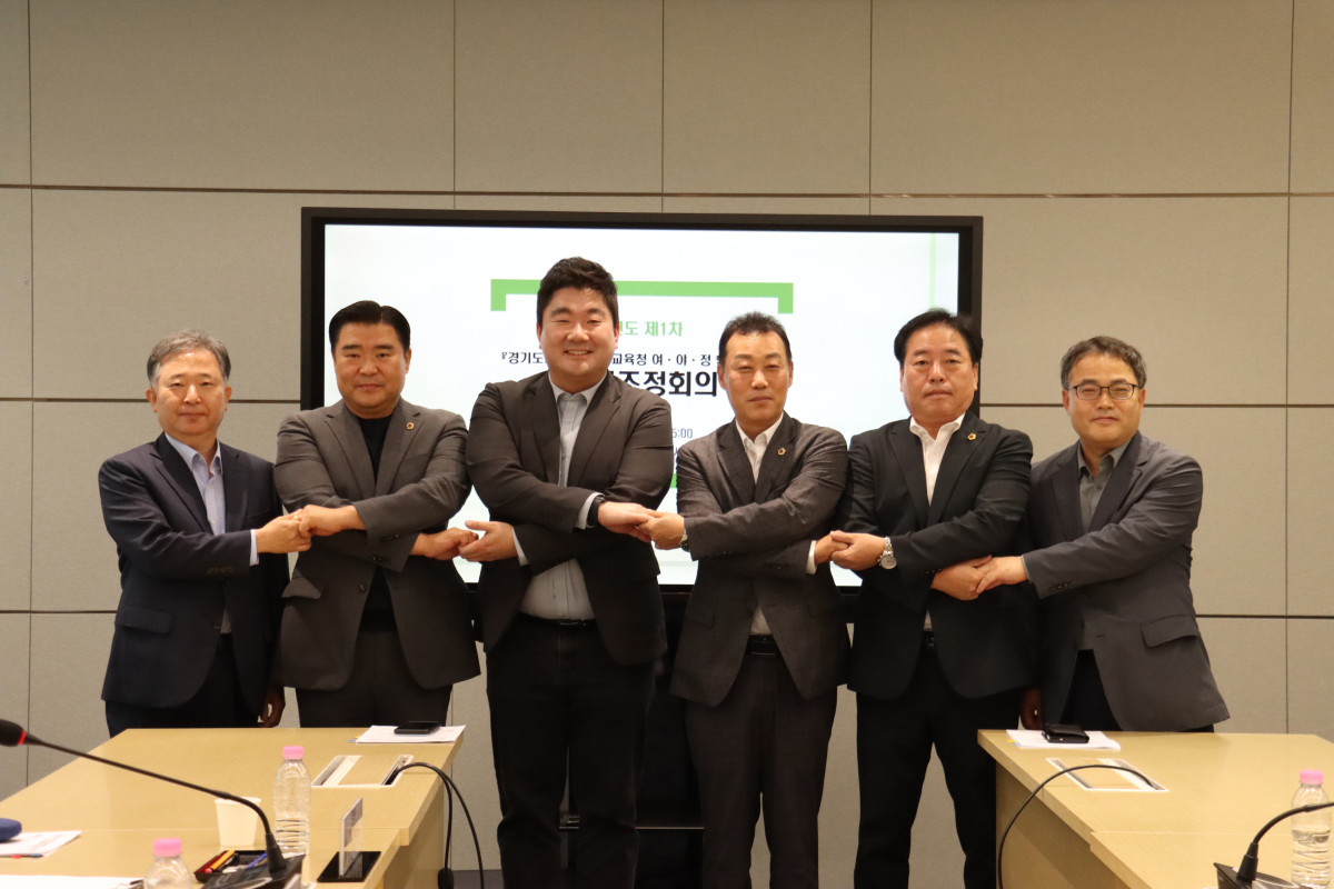 ▲이용호 국민의힘 부대표와 장한별 더불어민주당 부대표 등 여야 대표단이 14일 수원 도교육청 남부청사에서 열린 경기도 제1차 조정회의에서 단합을 상징하면 사진을 찍었다. (경기도교육청)