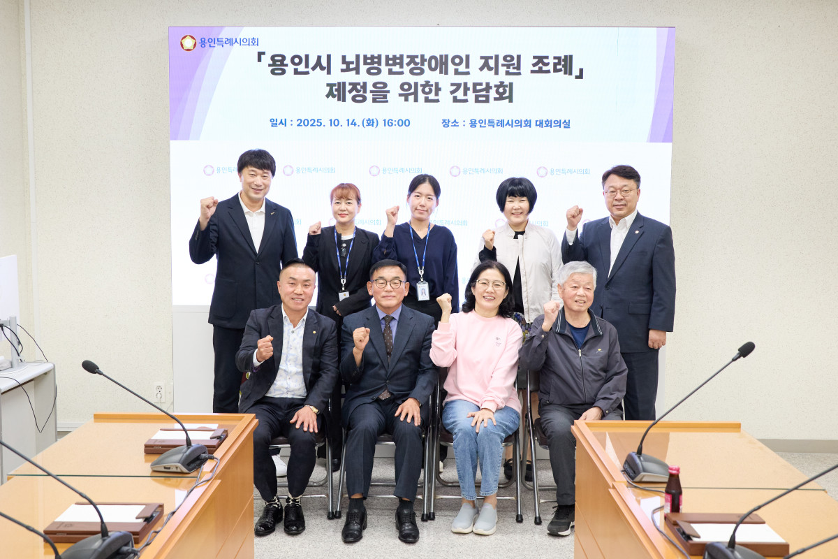 ▲용인시 뇌병변장애인 지원 조례 제정을 위한 간담회 참석자들이 기념촬영을 하고 있다. (용인특례시의회)