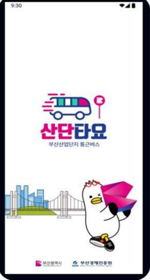 ▲'산단타요' app시작화면  (사진제공=부산시)