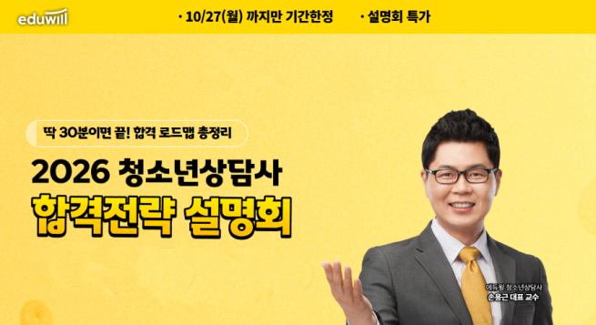 (사진제공=에듀윌)