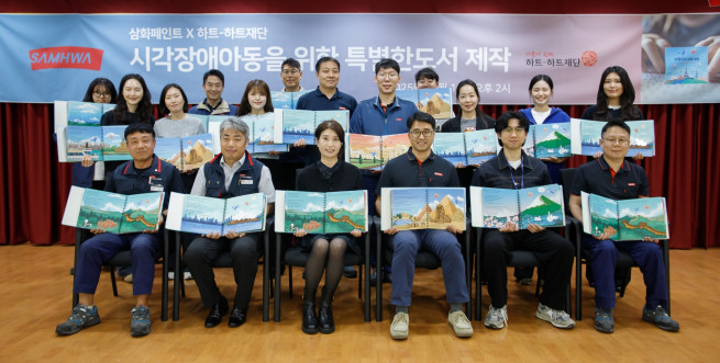 ▲삼화페인트는 자사 임직원 봉사단이 시각장애 아동을 위한 '특별한도서' 제작 봉사활동을 진행했다고 15일 밝혔다. (사진제공=삼화페인트)