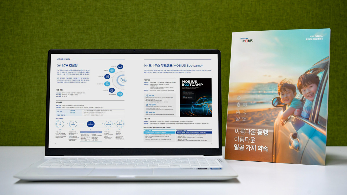 ▲현대모비스 동반성장 안내 책자. (사진=현대모비스)