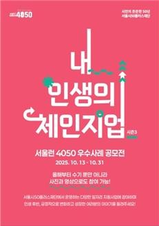 (서울시50플러스재단)