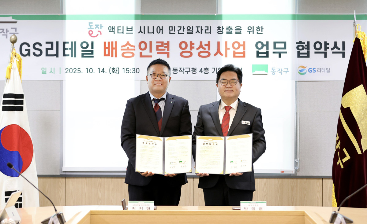 ▲14일 서울 동작구청에서 열린 '도보 배송원 어르신 일자리 동행 사업 협약식'에서 전진혁 GS리테일 O4O부문장(왼쪽), 박일하 동작구청장이 기념사진을 찍고 있다. (사진제공=GS리테일)