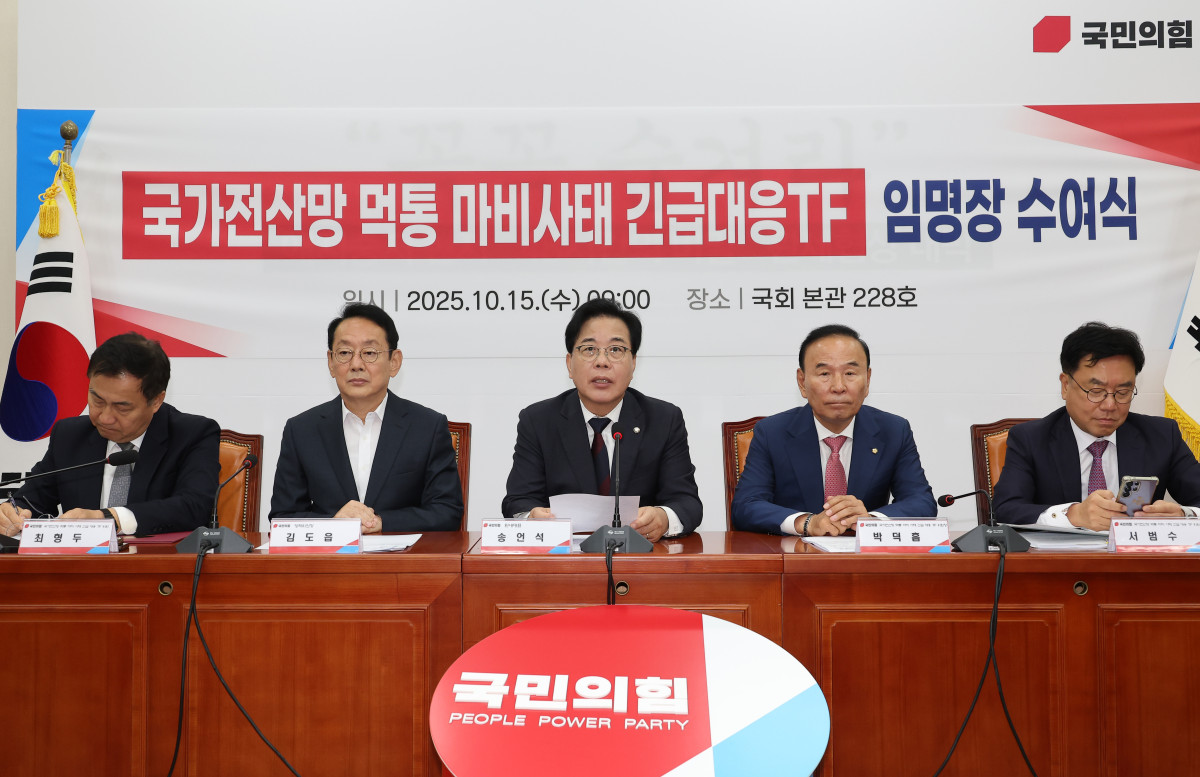 ▲국민의힘 송언석 원내대표가 15일 서울 여의도 국회에서 열린 국가전산망 먹통 마비 사태 긴급 대응 TF 임명장 수여식에서 발언하고 있다. 2025.10.15 (연합뉴스)