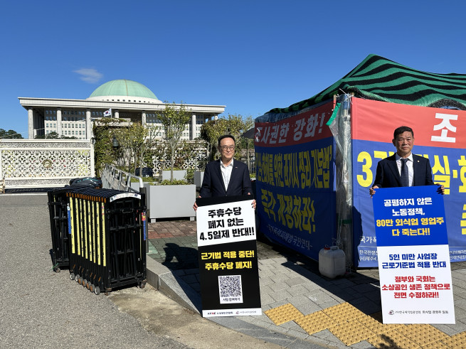 ▲송치영 소상공인연합회장과 김우석 한국외식업중앙회장이 15일 국회 여의도 국회 정문 앞에서 공동 기자회견을 마친 후 1인 시위에 돌입하고 있다. (서이원 기자 @iwonseo96)