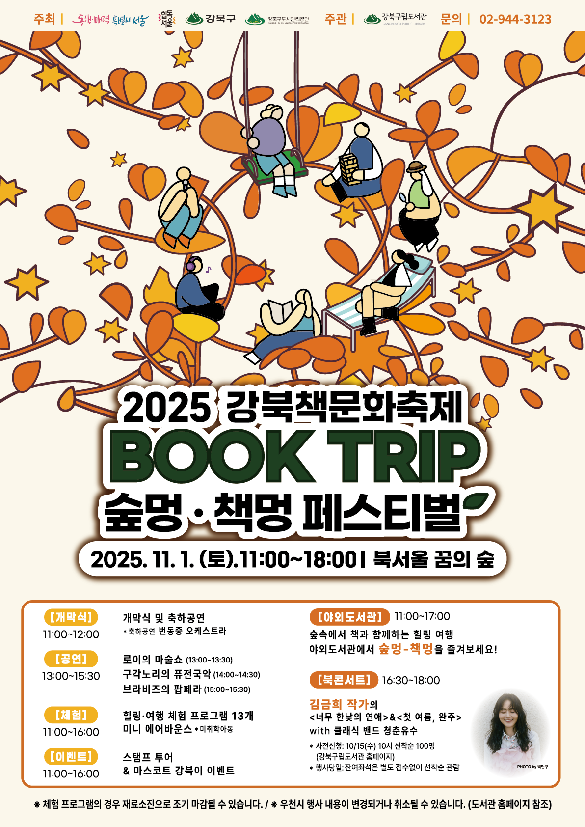 ▲2025 강북 책문화축제 홍보 포스터 (강북구청)