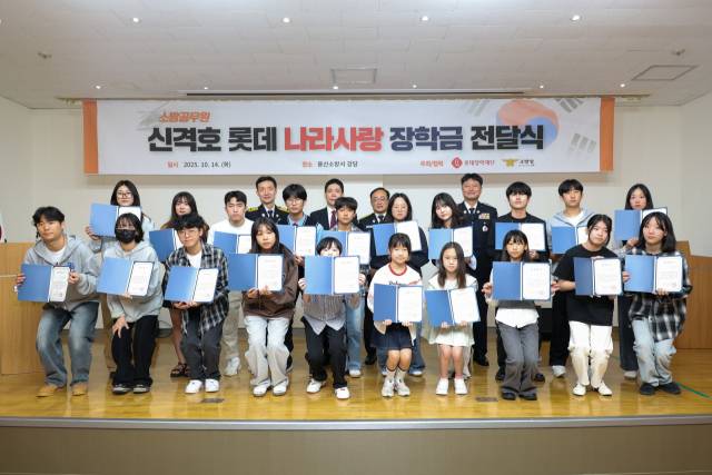 ▲14일 서울 용산소방서 강당에서 열린 ‘신격호 롯데 나라사랑 장학금 전달식’에서 롯데장학재단 장학생들이 기념촬영을 하고 있다. (사진제공=롯데장학재단)