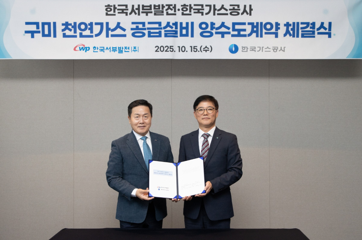 ▲'구미 천연가스 발전소 가스 공급설비 양수도 계약' 체결식 모습. (자료제공=한국가스공사)