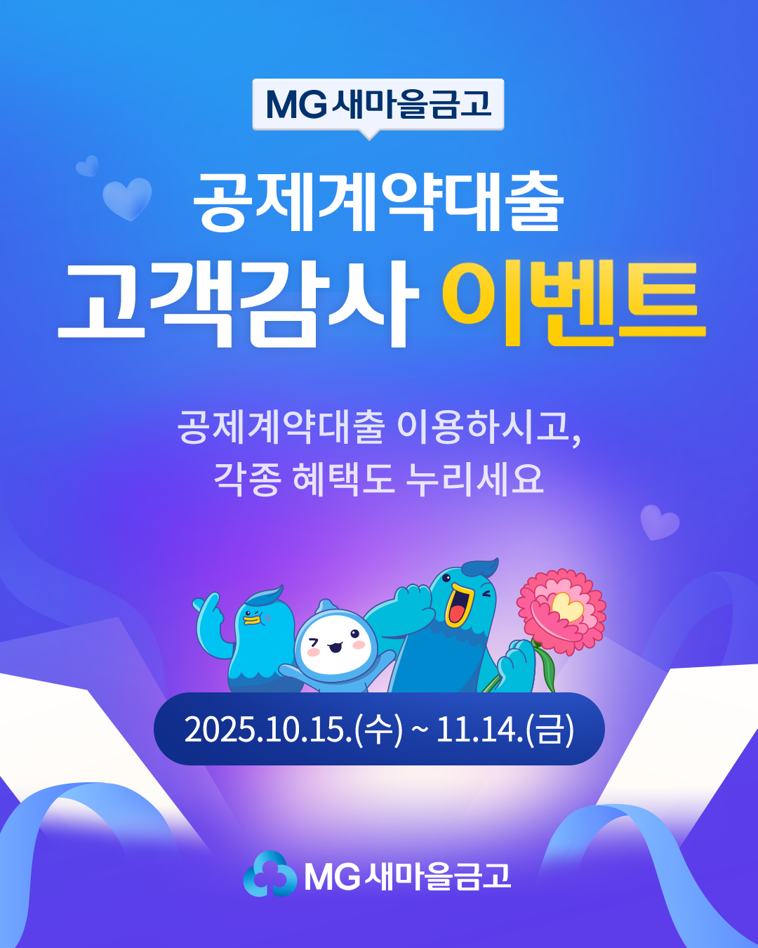 (사진=새마을금고중앙회)