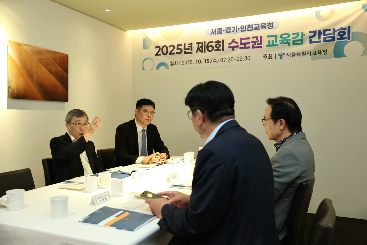 ▲수도권 교육감 간담회.
 (사진=서울시교육청)