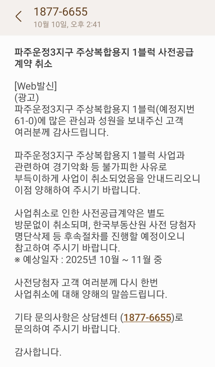 [단독] 파주 운정3지구 주상복합 1·6블록 사전청약 취소…15번째 취소 ...