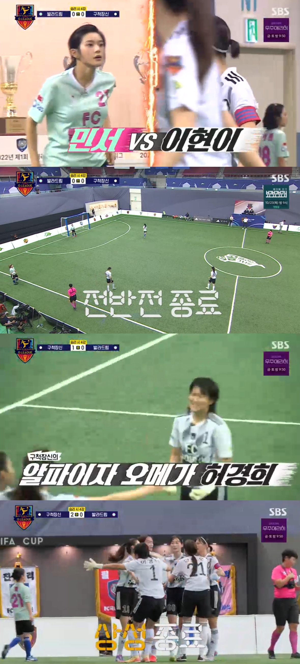 (출처=SBS '골때리는 그녀들' 캡처)