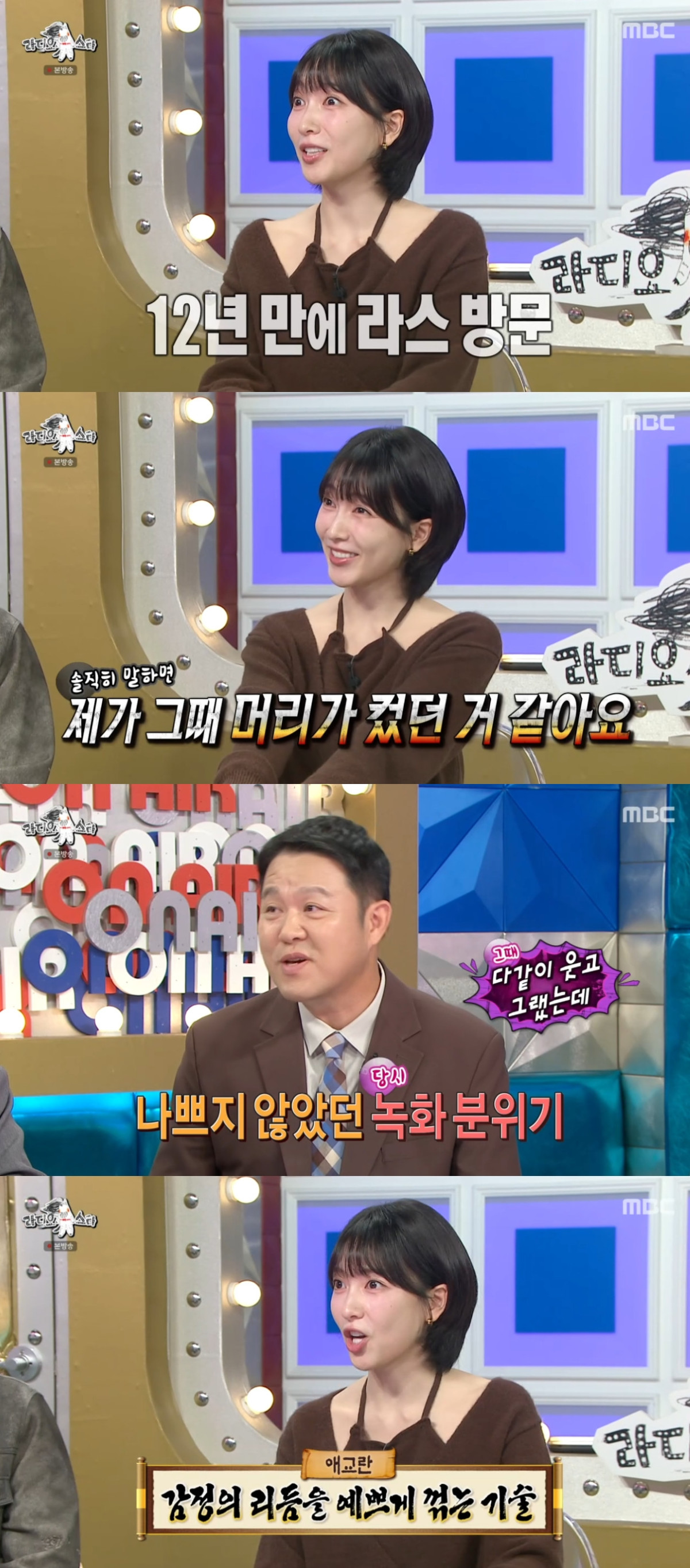 (출처=MBC '라디오스타' 캡처)