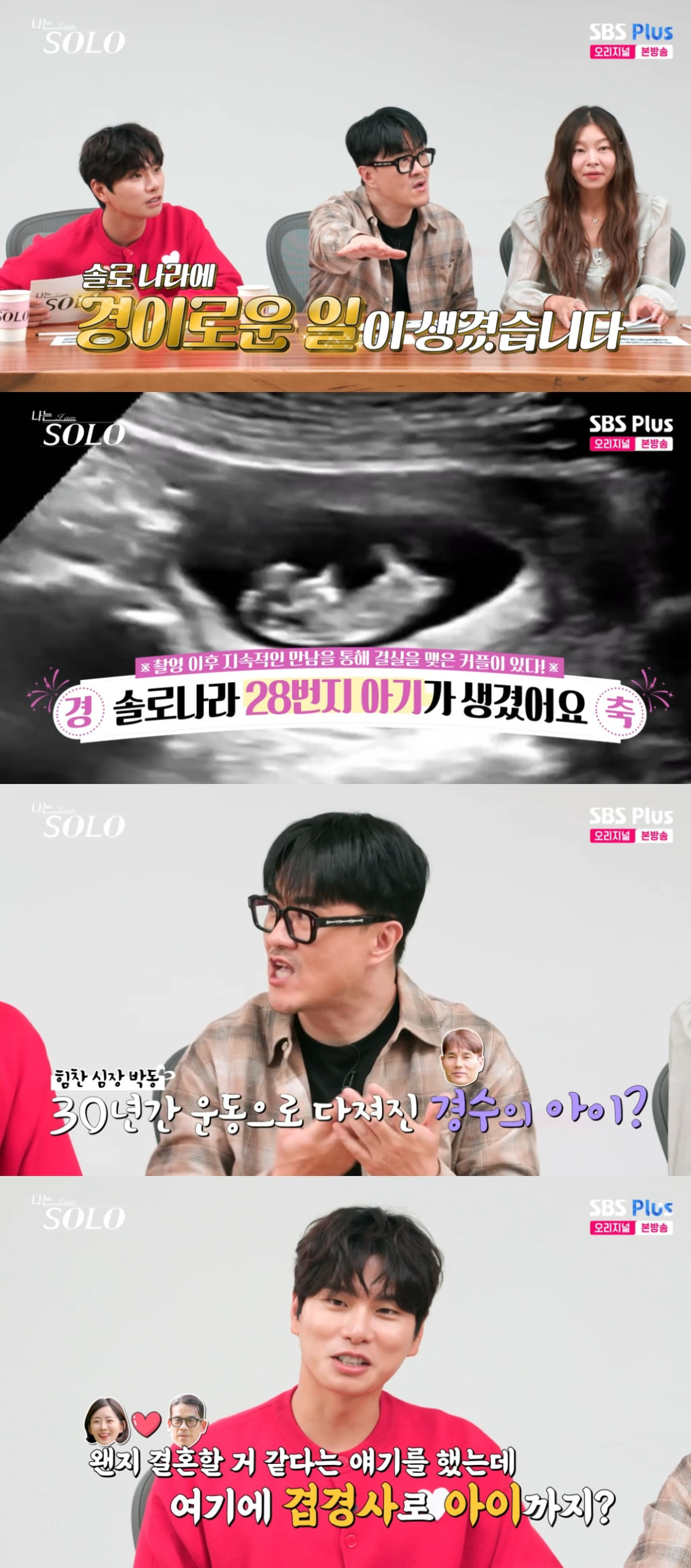 (출처=SBS PLUS ‘나는 SOLO’ 캡처)
