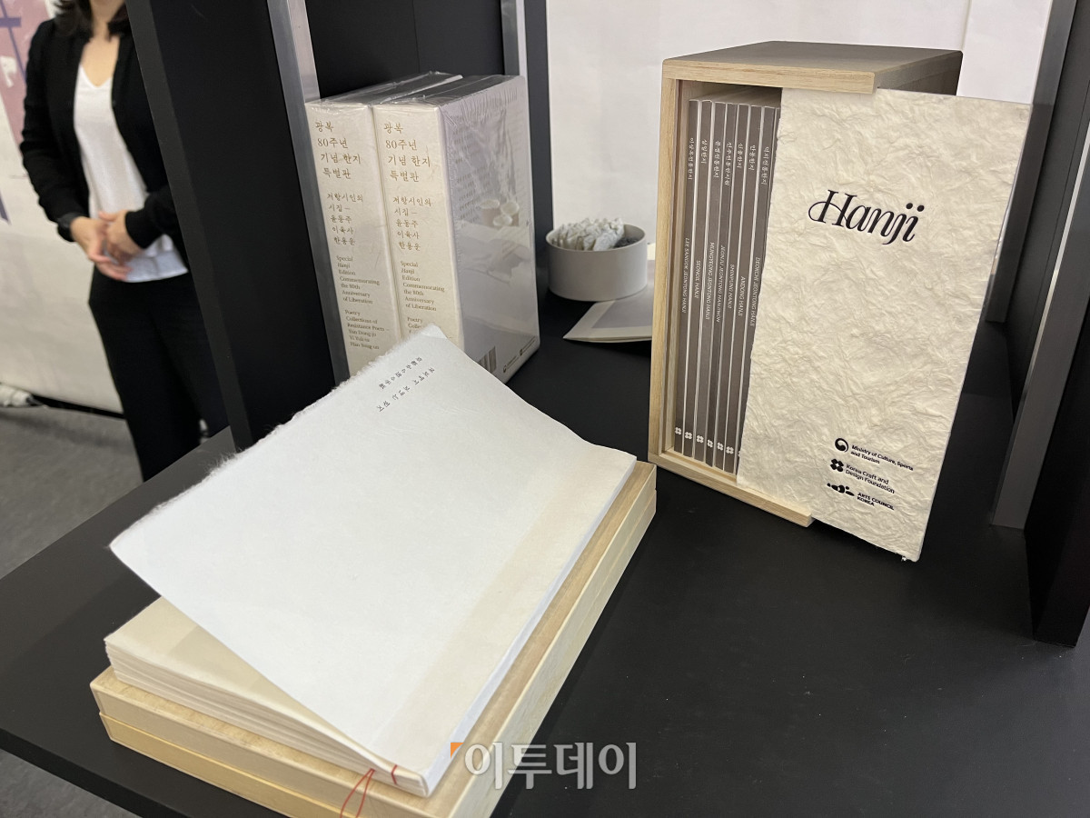 ▲한지특별판 도서로는 윤동주의 '하늘과 바람과 별과 시', 이육사의 '육사시집', 한용운의 '님의 침묵'이 선정됐다. (송석주 기자 ssp@)