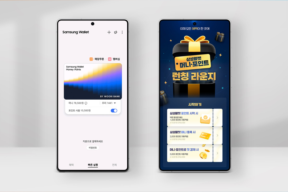 ▲삼성월렛 머니·포인트 이미지 (자료제공=삼성전자)