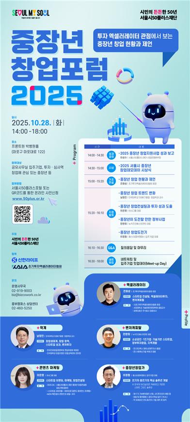 (서울시50플러스재단)