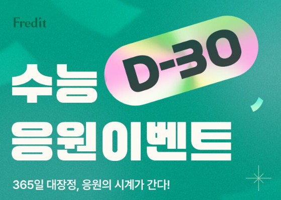 ▲hy는 대학수학능력시험을 한 달 앞두고 수험생을 위한 응원 이벤트를 진행한다고 16일 밝혔다. (사진제공=hy)