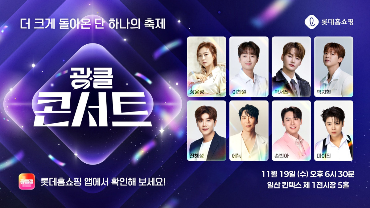 ▲롯데홈쇼핑 '광클절' (사진제공=롯데홈쇼핑)