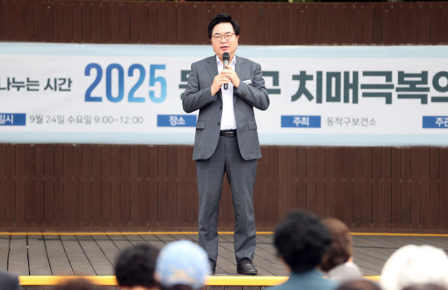 ▲박일하 동작구청장이 '2025 동작구 치매극복의 날 행사에서 발언하고 있다.  (사진제공=동작구)