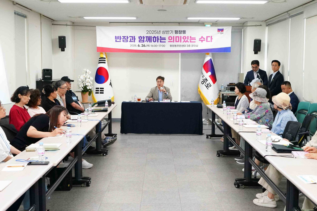 ▲평창동에서 진행한 2025 상반기 반장과의 대화 (종로구청)