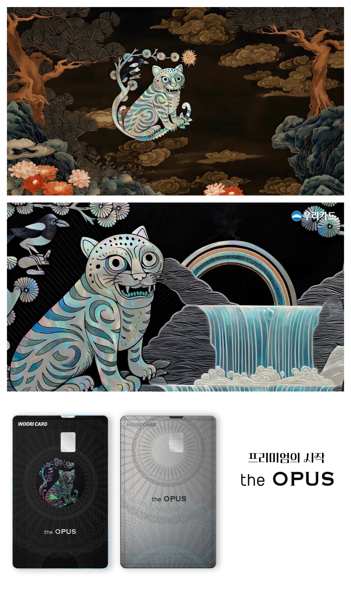 (사진=우리카드)