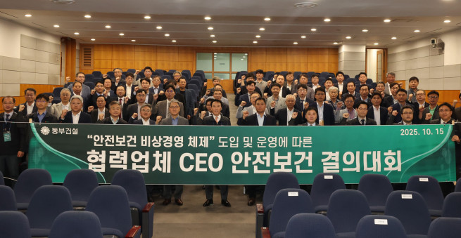 ▲동부건설과 협력업체 CEO들이 안전보건 결의대회를 진행한 후 기념 촬영을 하고 있다. (사진제공=동부건설)