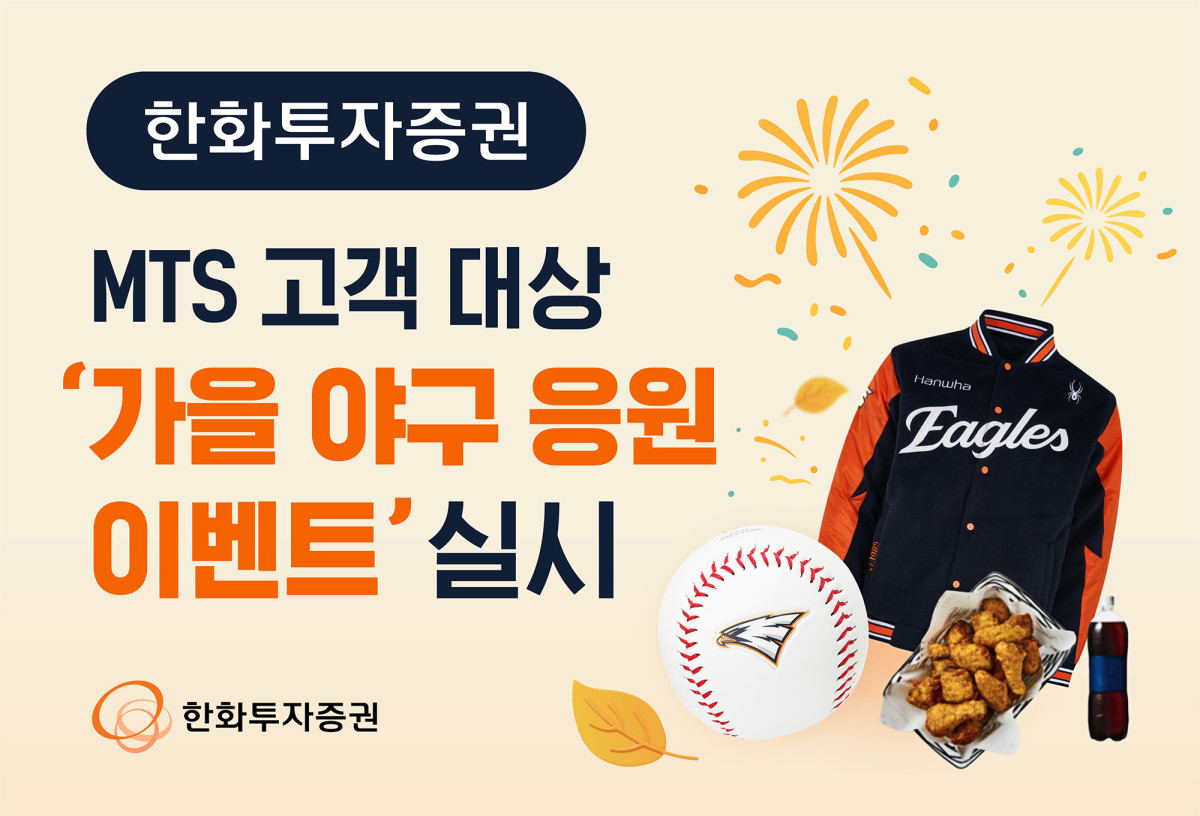 (사진=한화투자증권)