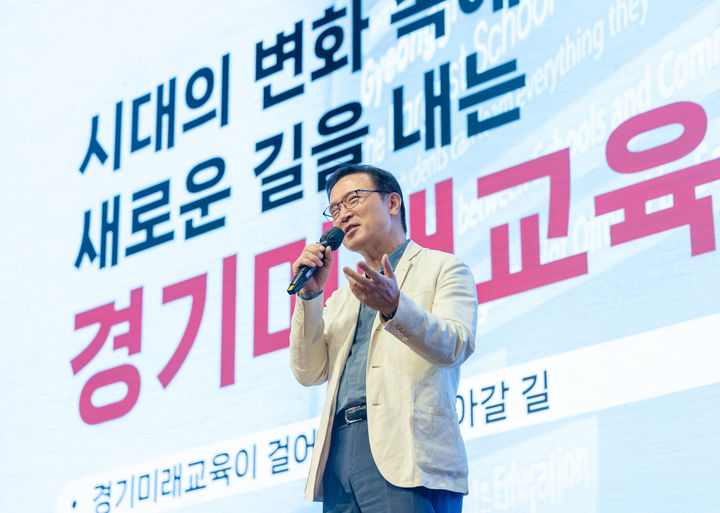 ▲임태희 경기도교육감.  (경기도교육청)