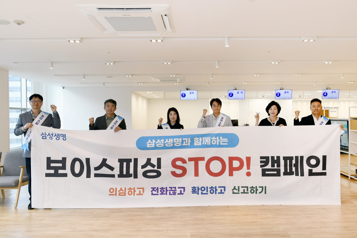 ▲삼성생명 임직원들이 강남구 소재 고객플라자에서 '보이스피싱 STOP 캠페인'을 펼치고 있다.  (제공 삼성생명)