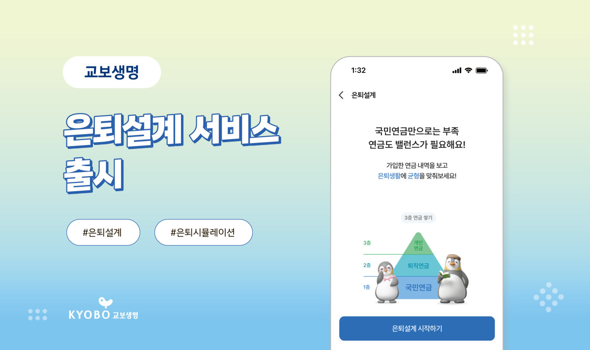 (제공 교보생명)