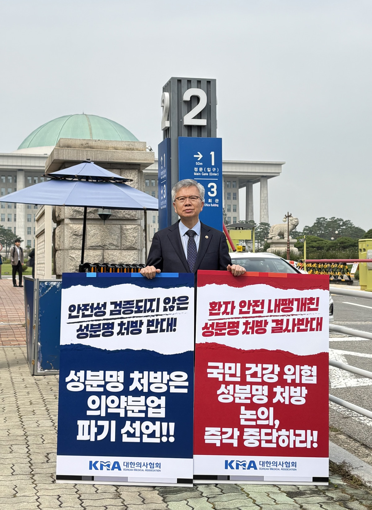 ▲김택우 대한의사협회 회장이 지난달 30일 서울 여의도 국회 앞에서 '안전성 검증되지 않은 성분명 처방 반대' 등의 문구가 적힌 피켓을 들고 1인 시위를 하고 있다. (대한의사협회)