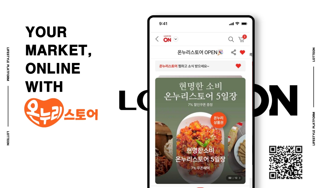 ▲온누리스토어 (사진제공=롯데온)